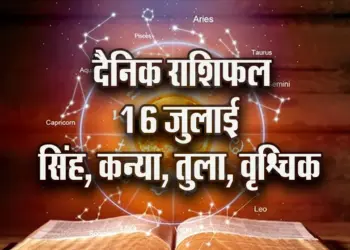 Aaj ka Rashifal 16 July 2025