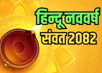 hindu-nav-varsh-30-march-2025-hindu-new-year-gudi-padwa-samvatsar-2082-naye-saal-ka-raja-mantri-surya-hindi-news-pds