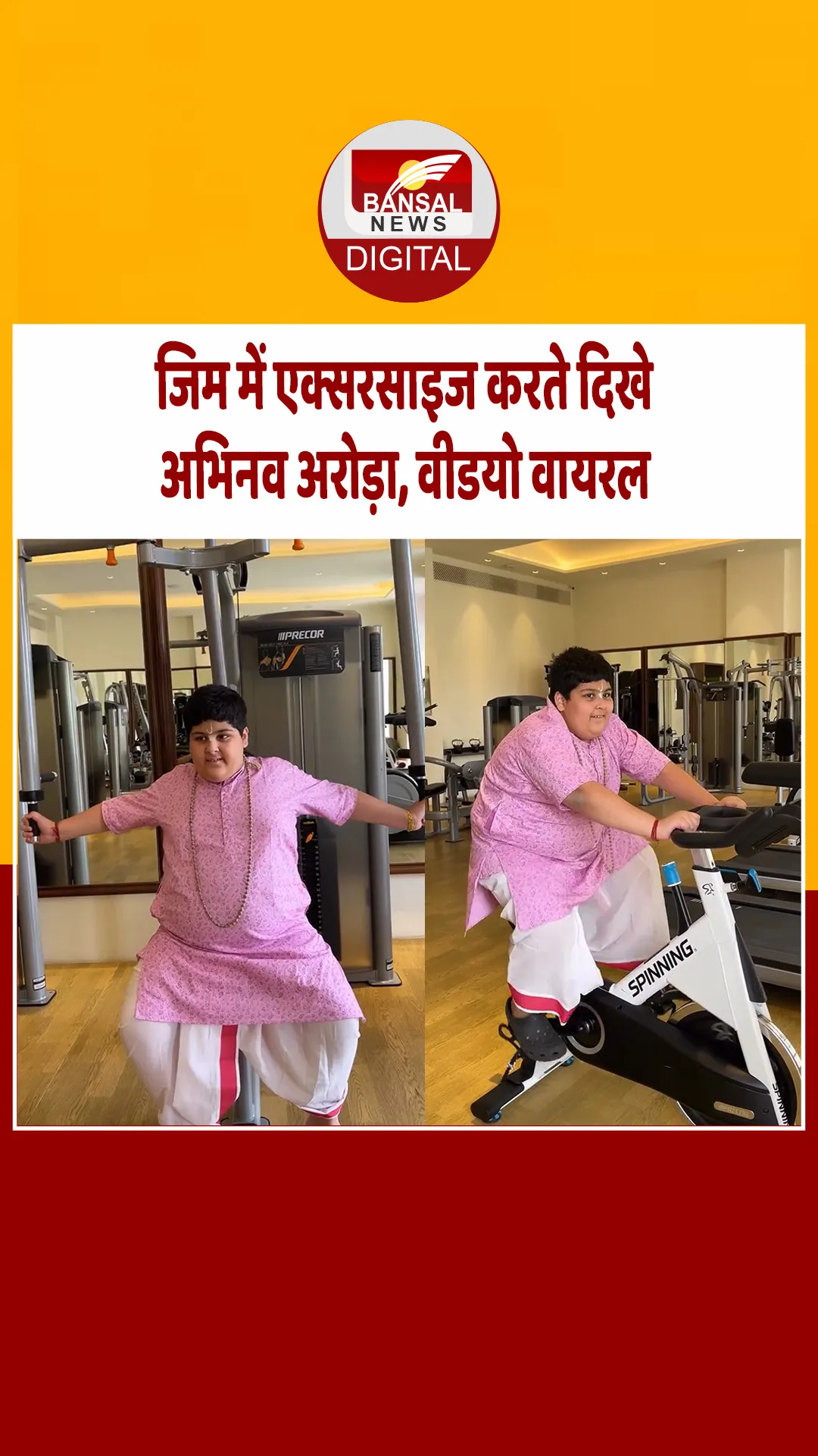 धोती कुर्ता पहनकर जिम में एक्सरसाइज करते नज आए अभिनव अरोड़ा, वीडियो वायरल