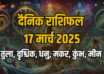 Aaj ka Rashifal