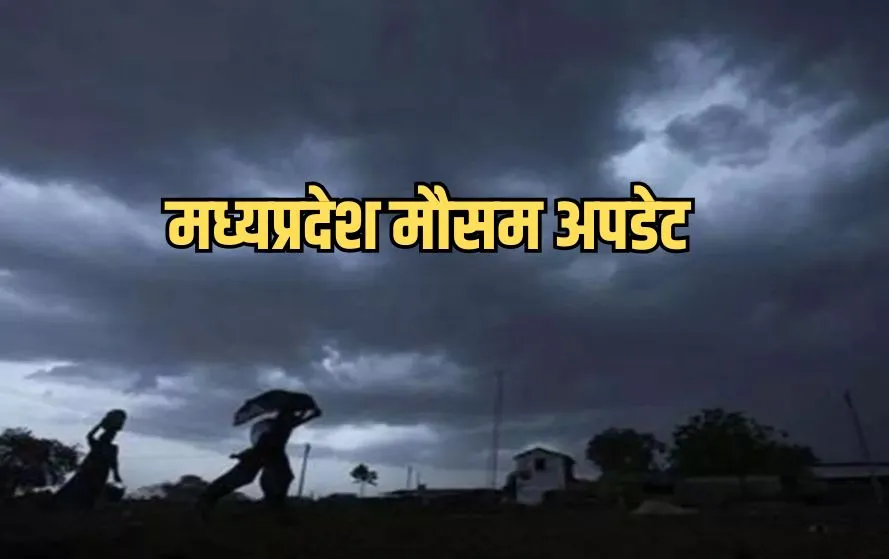 10 मार्च मध्यप्रदेश मौसम समाचार।