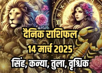 Aaj Ka Rashifal 16 March 2025 Daily Horoscope