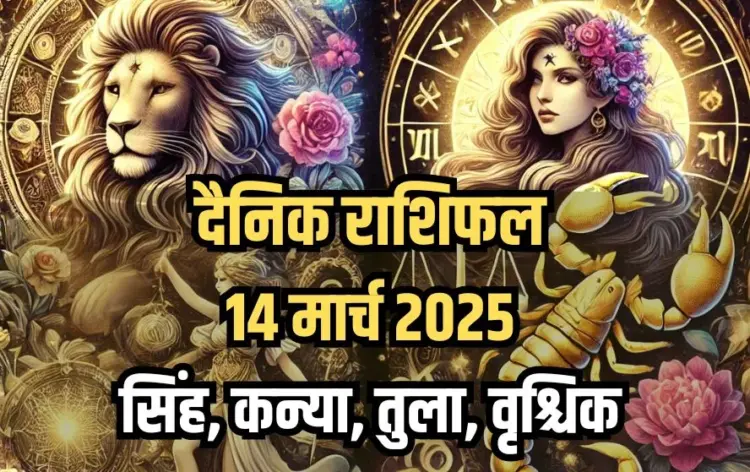 Aaj Ka Rashifal 16 March 2025 Daily Horoscope