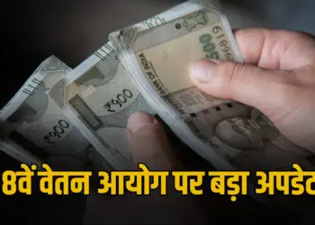 8th Pay Commission Update