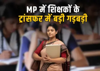MP Teacher Transfer 2025