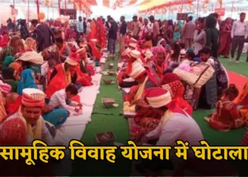 UP CM Samuhik Vivah Yojana