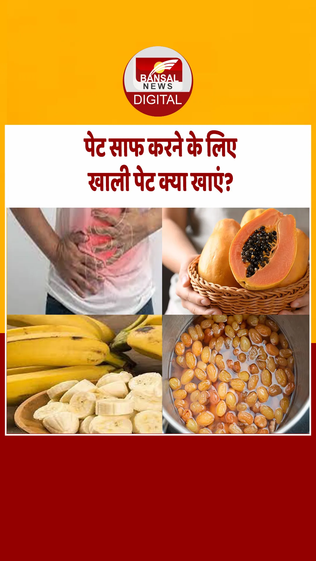 सुबह उठने के बाद नहीं होता पेट साफ तो खाएं ये चीजें, तुरंत निकल जाएगी सारी गंदगी!
