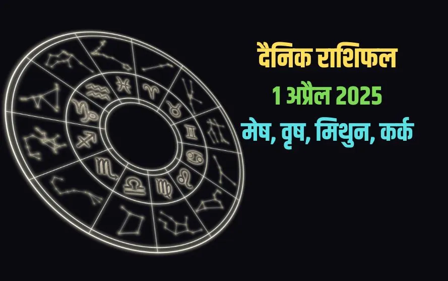 Aaj ka Rashifal 1 April 2025