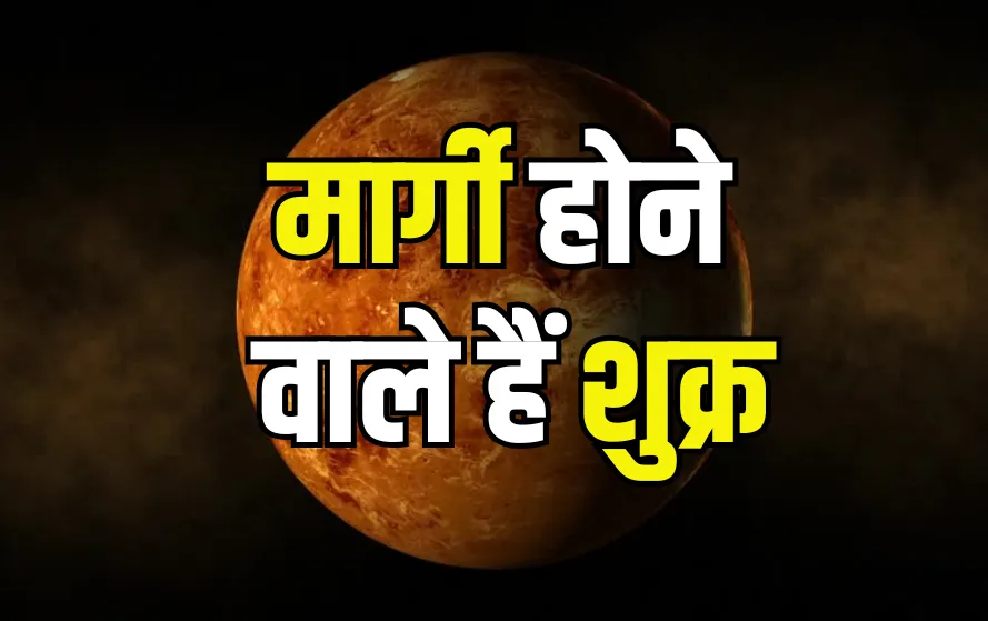 shukra margi 2025 kumbh effect astrology news