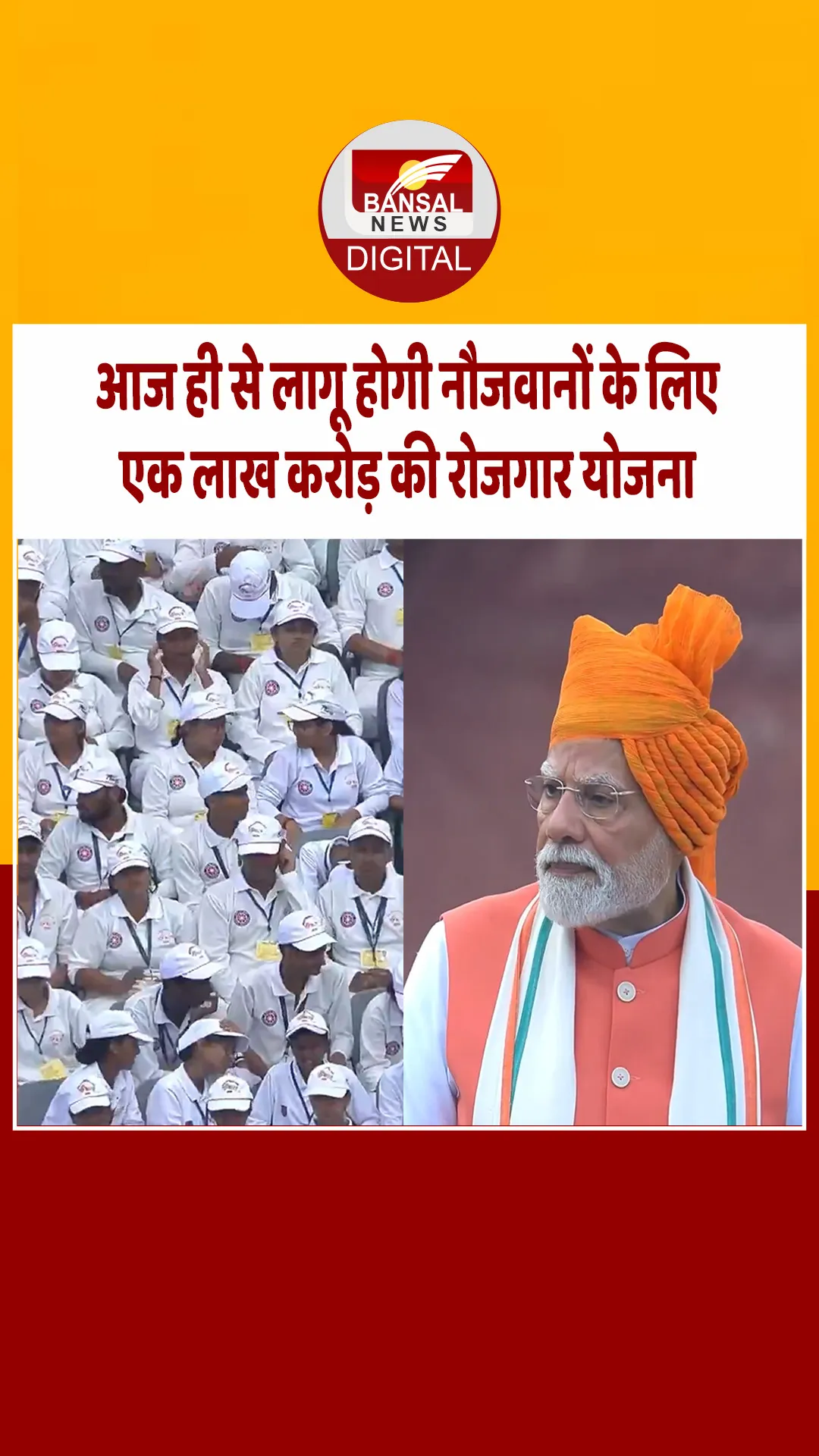 PM मोदी ने 79वें स्वतंत्रता दिवस पर प्रधानमंत्री विकसित भारत योजना की घोषणा की, पहली जॉब पर इन युवाओं को मिलेंगे ₹15 हजा