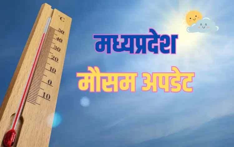 मध्यप्रदेश मौसम अपडेट 23 मार्च (फोटो-कैनवा)
