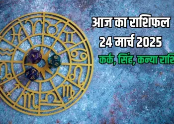 Aaj Ka Rashifal 24 March 2025 Kark Singh Kanya Rashifal