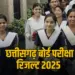 CGBSE 10th Result 2025