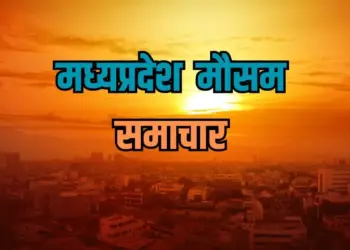 एमपी मौसम अपडेट (फोटो-कैनवा)