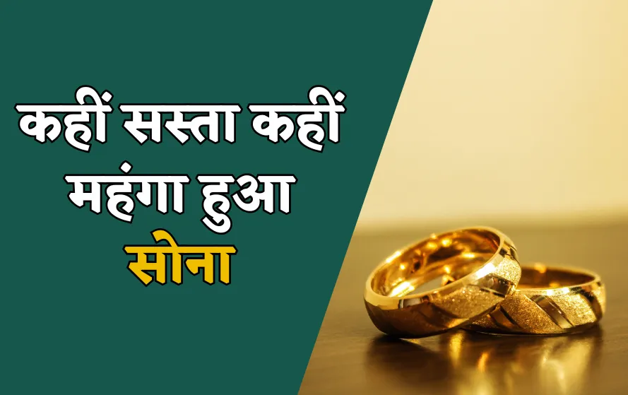 Gold Rate Today