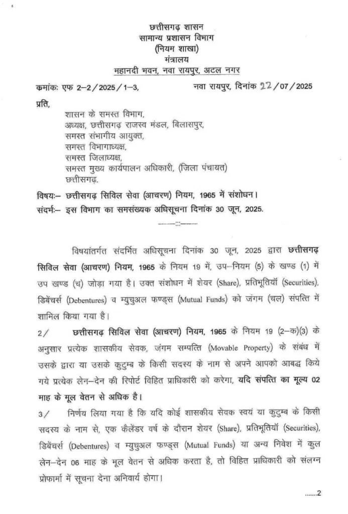 Chhattisgarh Government Employees Rule