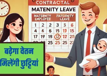 संविदा में मातृत्व-पितृत्व अवकाश।