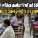 UP Samvida Karmachari News