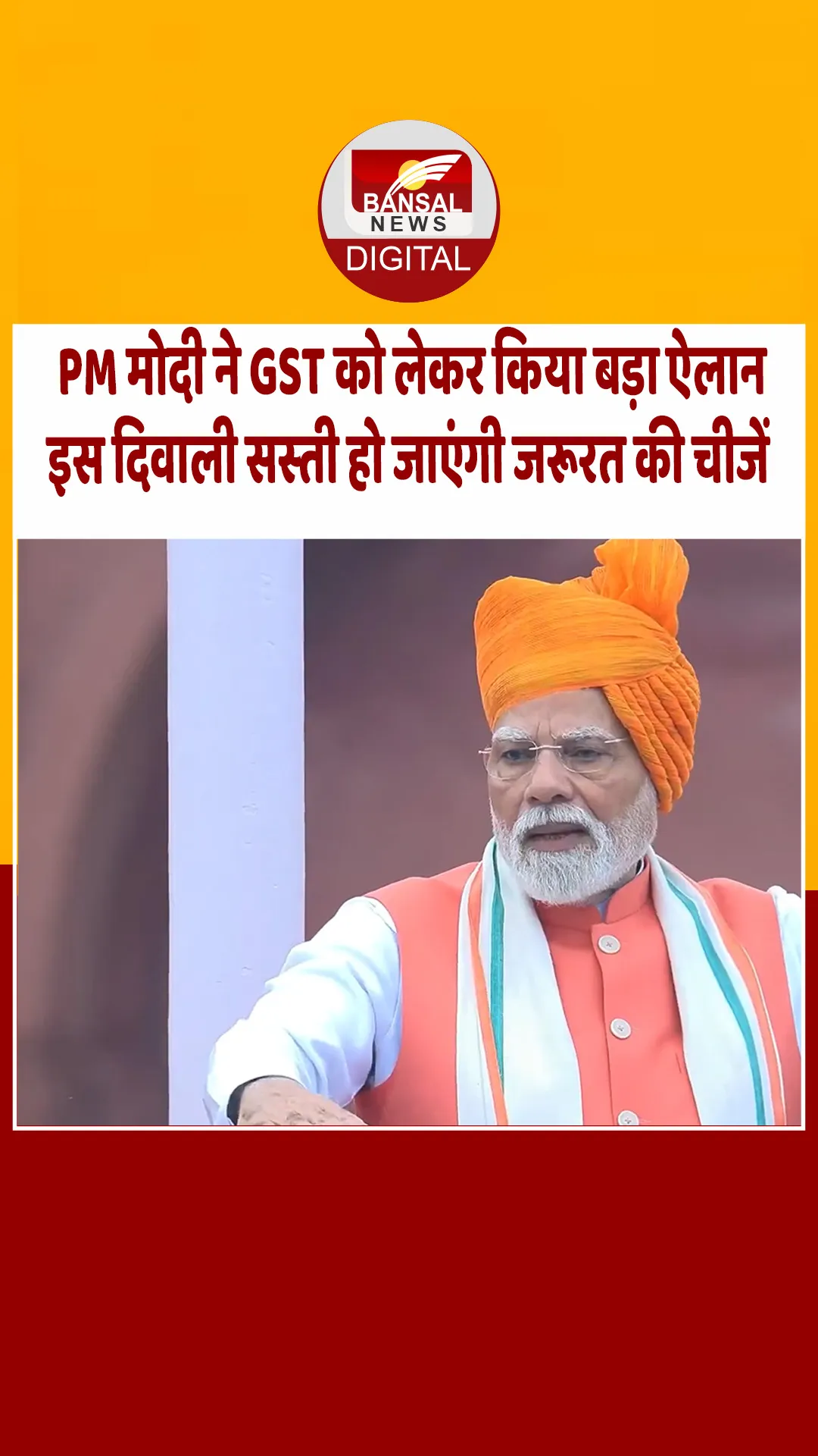 मोदी सरकार दिवाली पर करेगी GST कानून में सुधार, आम जरूरतों की चीजें होंगी सस्ती
