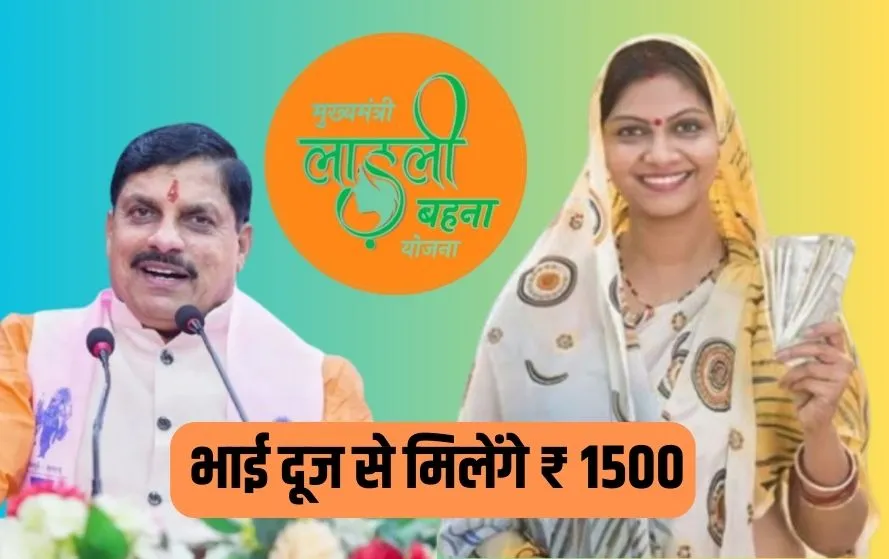 Ladli Behna Yojana