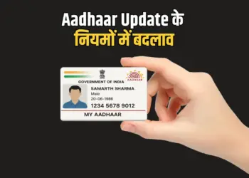 Aadhaar Card Update New Rules