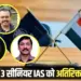 MP IAS Additional Charge