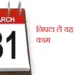 31st March 2025 Deadline