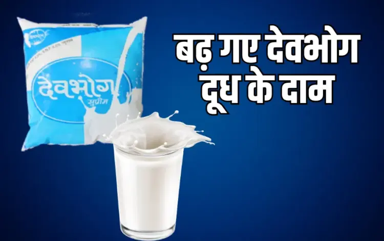 Devbhog Milk Price Hike