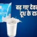 Devbhog Milk Price Hike