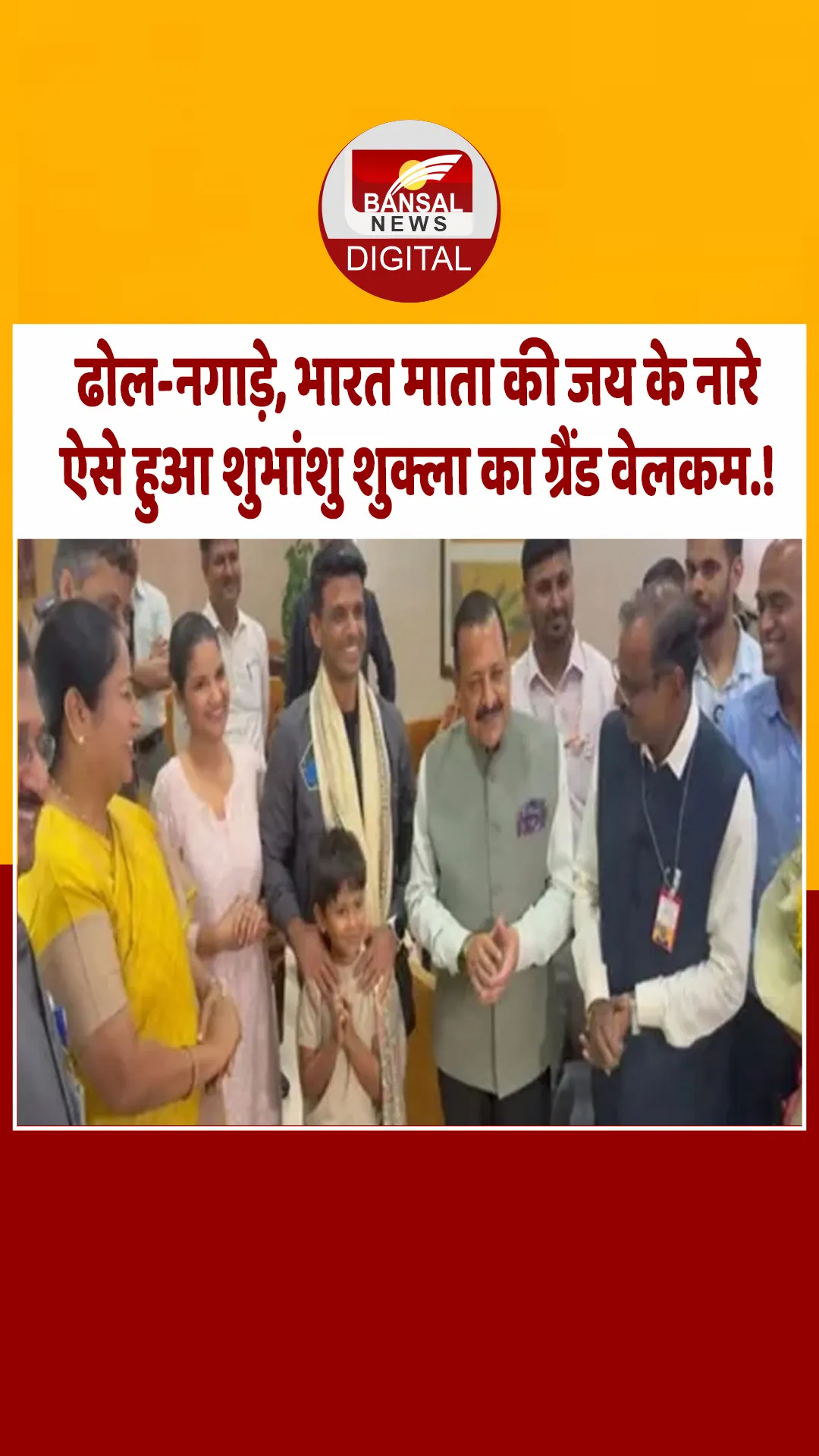 अंतरिक्ष यात्री शुभांशु शुक्ला की वतन वापसी, दिल्ली एयरपोर्ट पर हुआ जोरदार स्वागत, देखें वीडियो