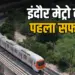 ndore Metro Latest Update