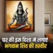 Lord Shiva Picture Vastu Tips