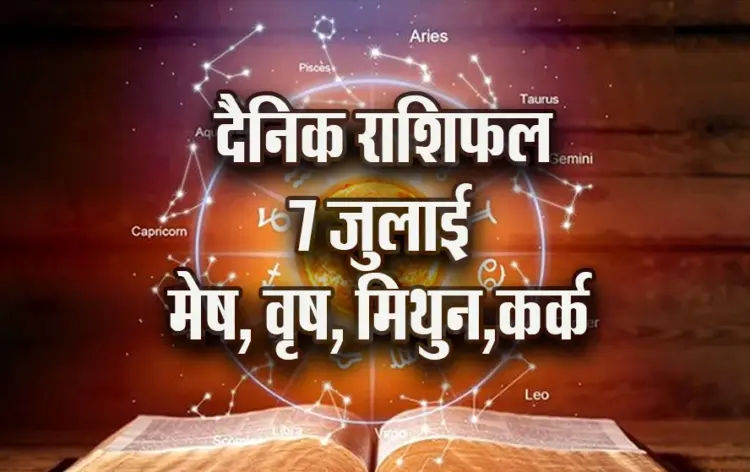 Aaj Ka Rashifal 7 July 2025