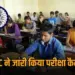 UPSC ने जारी किया परीक्षा कैलेंडर