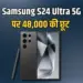 Samsung S24 Ultra 5G Price Discount: