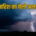 CG Rain Alert