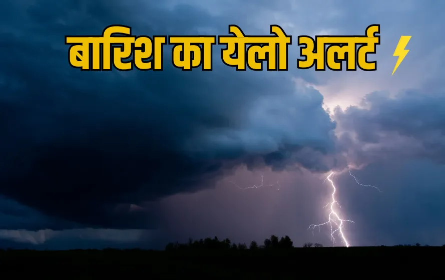 CG Rain Alert