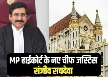 MP High Court new Chief Justice Sanjeev Sachdeva