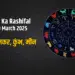 Aaj ka Rashifal