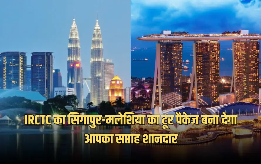 irctc tour package