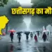 CG ka Mausam, Chhattisgarh Weather Update Today