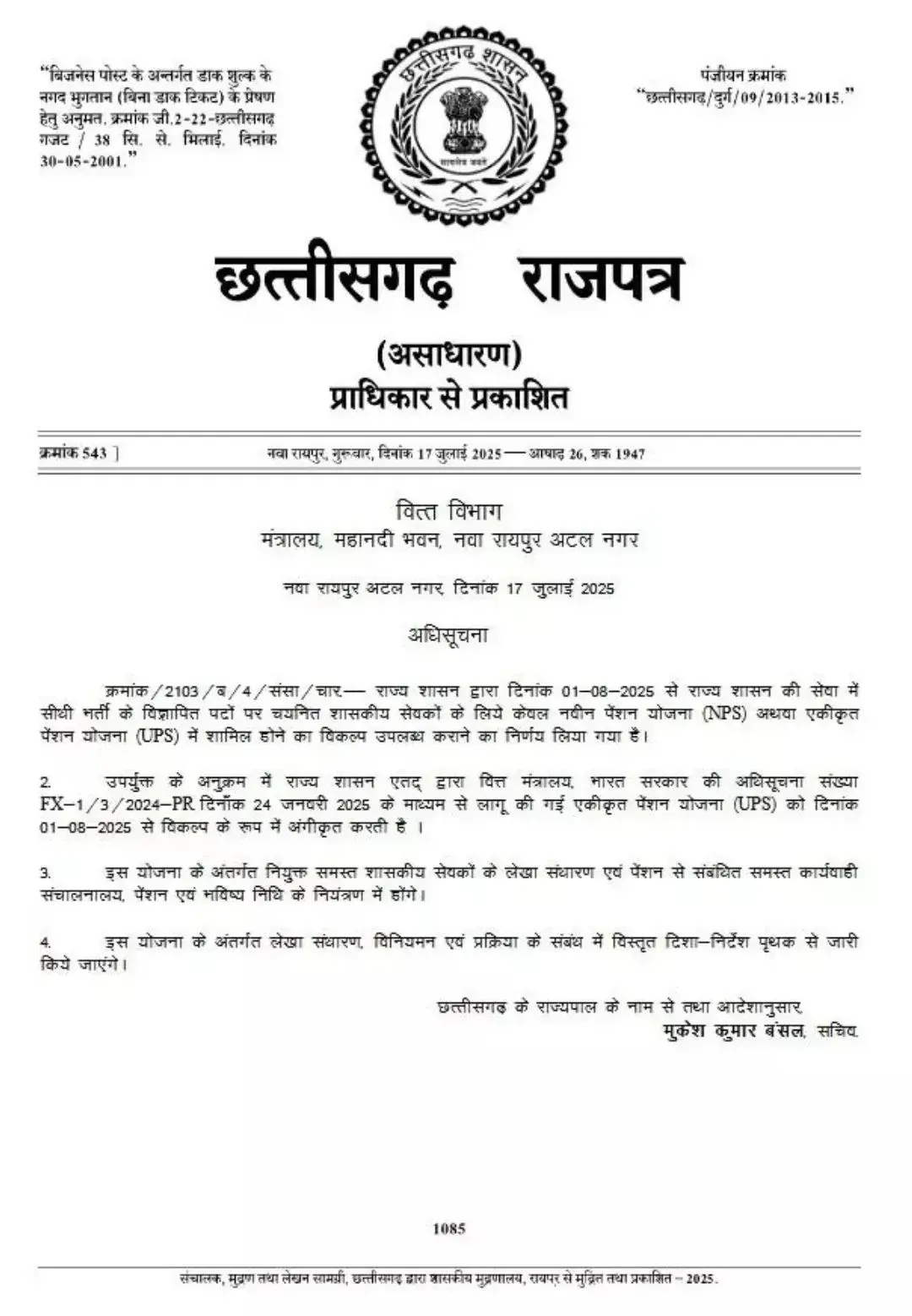 CG Pension Policy Updated