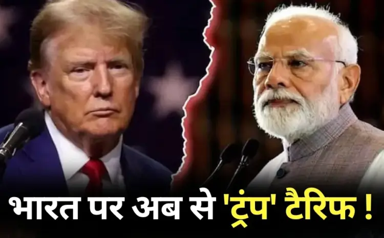 50 percent tariff on India America donald trump narendra modi hindi news