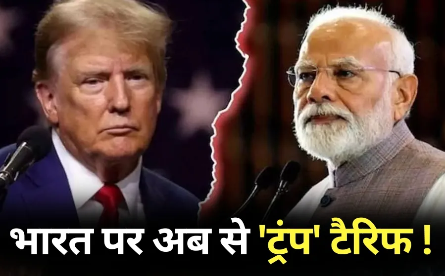 50 percent tariff on India America donald trump narendra modi hindi news
