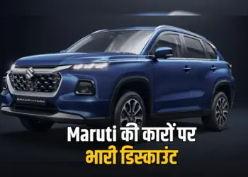 Maruti Car Discount June 2025