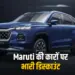 Maruti Car Discount June 2025