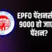 EPFO pensioners Protest