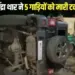 Bhopal Thar Accident E rickshaw driver death 2 injured hindi news