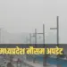 मध्यप्रदेश मौसम अपडेट।