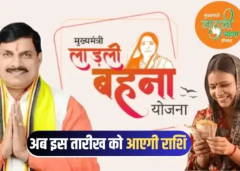 Ladli Bahna Yojana